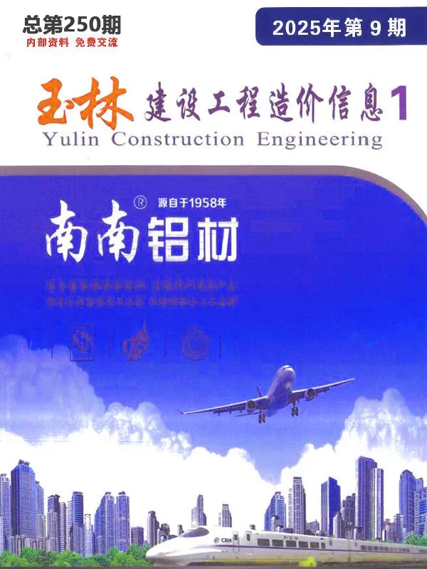 造价库玉林市2025年9月信息价期刊电子版PDF封面