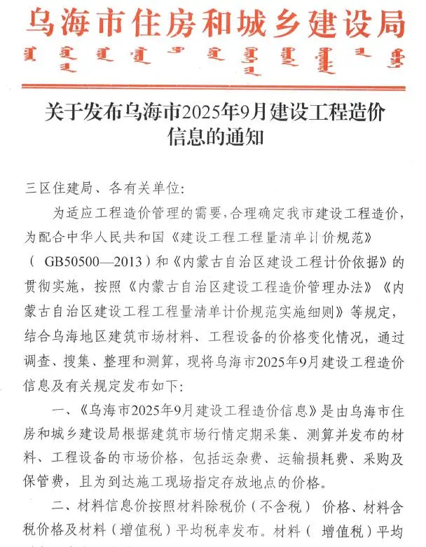 造价库乌海市2025年9月信息价期刊电子版PDF封面