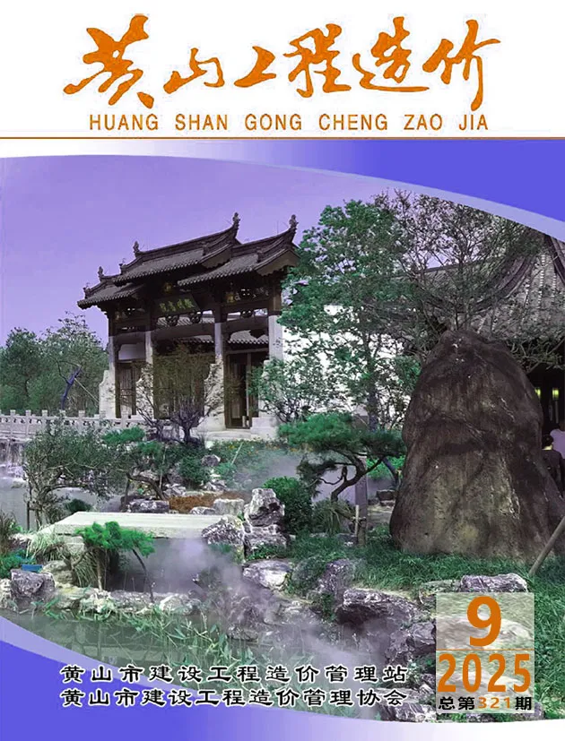 造价库黄山市2025年9月信息价期刊电子版PDF封面