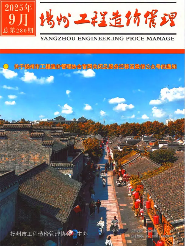 造价库扬州市2025年9月信息价期刊电子版PDF封面