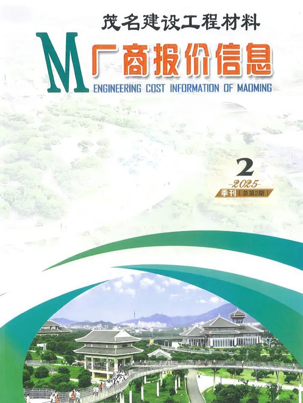 造价库茂名2025年2季度厂商报价信息价期刊电子版PDF封面