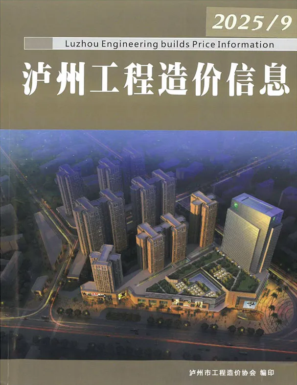 造价库泸州市2025年9月信息价期刊电子版PDF封面