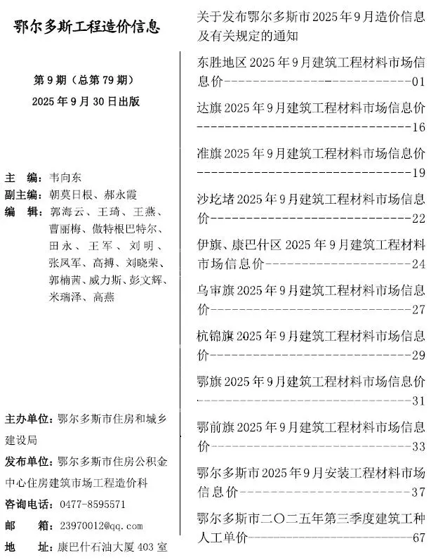 造价库鄂尔多斯市2025年9月信息价期刊电子版PDF封面