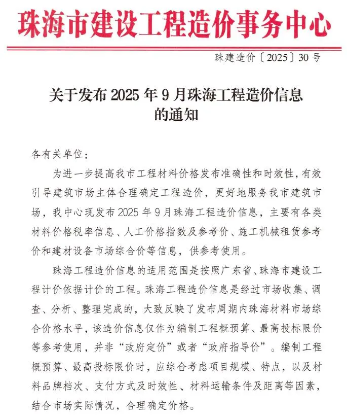 造价库珠海市2025年9月信息价期刊电子版PDF封面