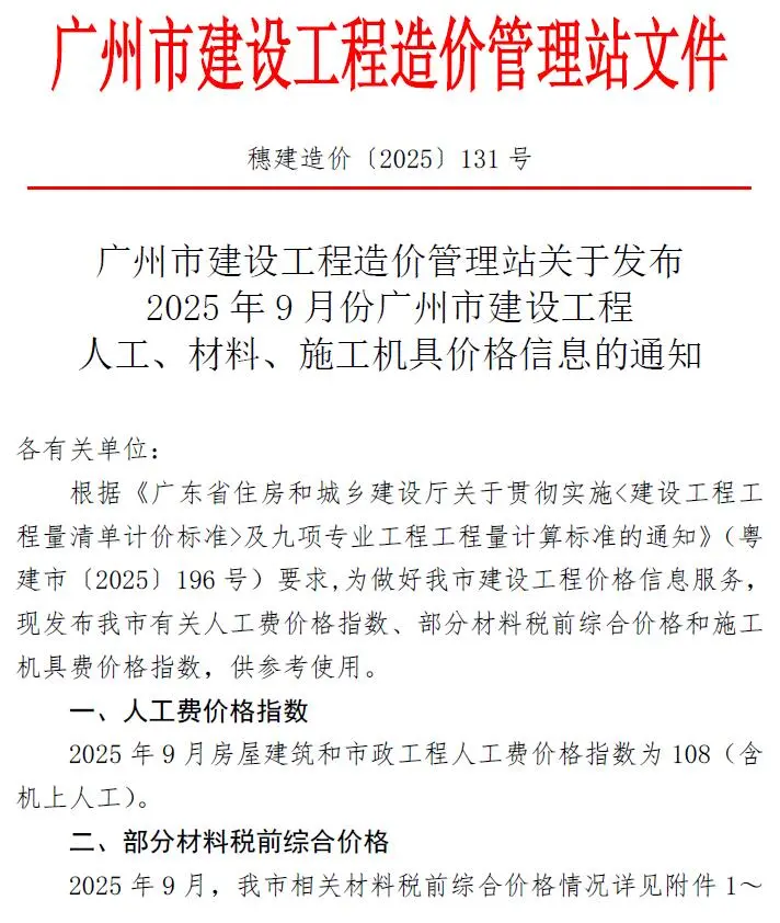 造价库广州市2025年9月信息价期刊电子版PDF封面