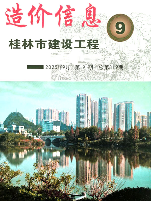 造价库桂林市2025年9月造价库信息价