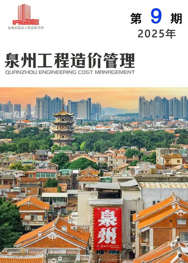 造价库泉州市2025年9月信息价期刊电子版PDF封面