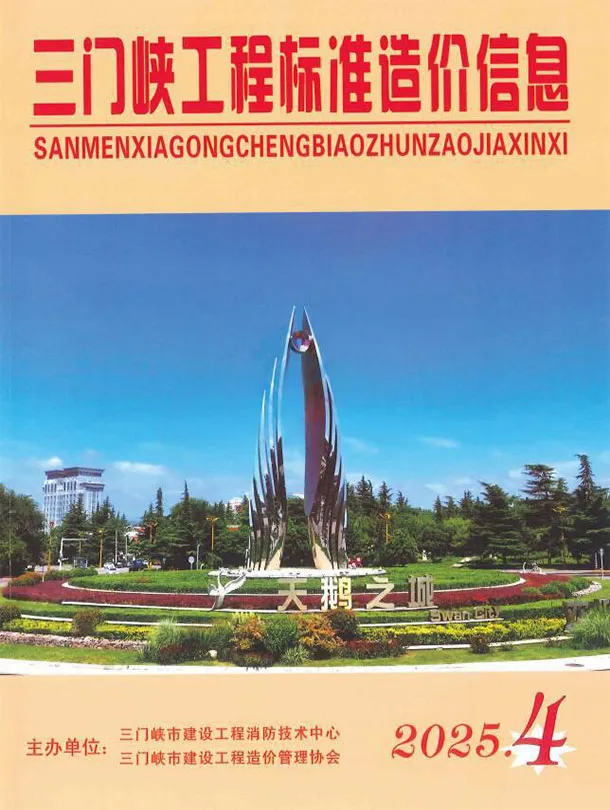 造价库三门峡2025年7、8月(第4期)信息价期刊电子版PDF封面