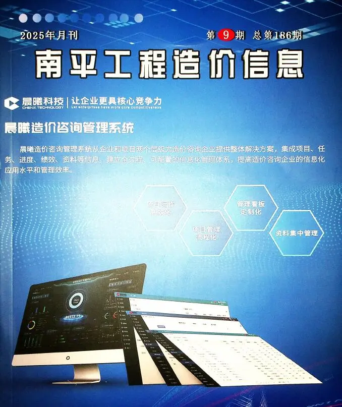 造价库南平市2025年9月信息价期刊电子版PDF封面