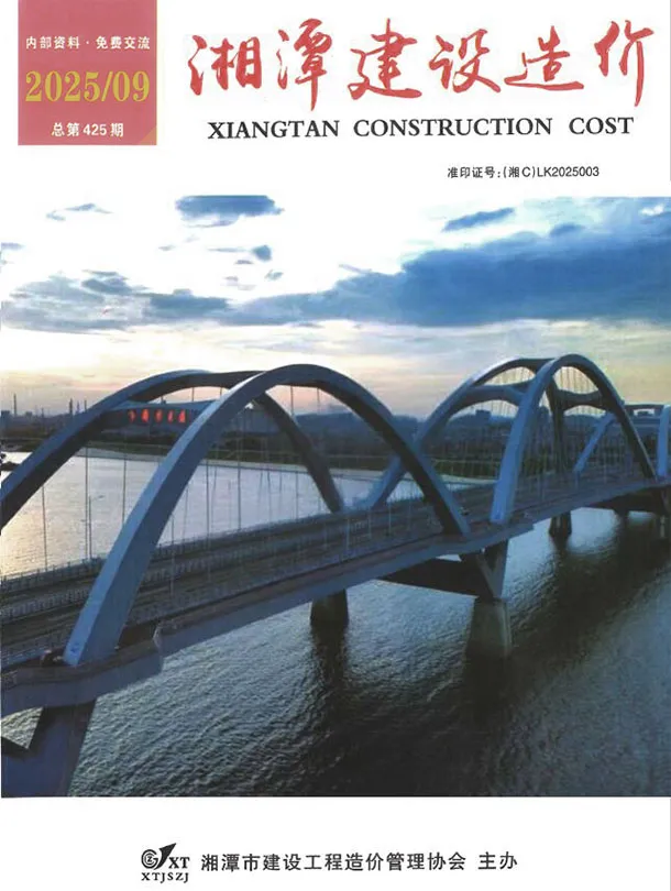 造价库湘潭市2025年9月信息价期刊电子版PDF封面