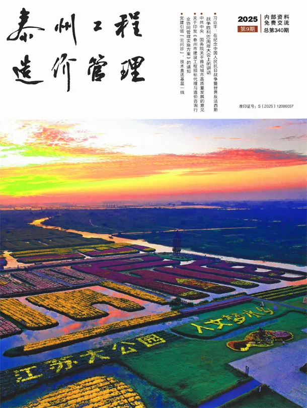 造价库泰州市2025年9月信息价期刊电子版PDF封面