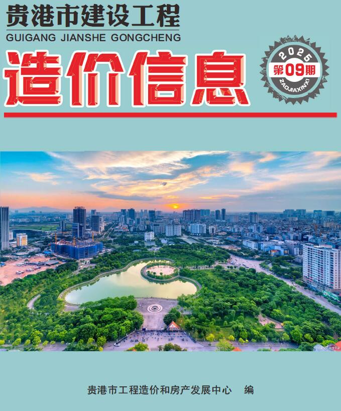 贵港市2025年9月造价库文件造价库文件网