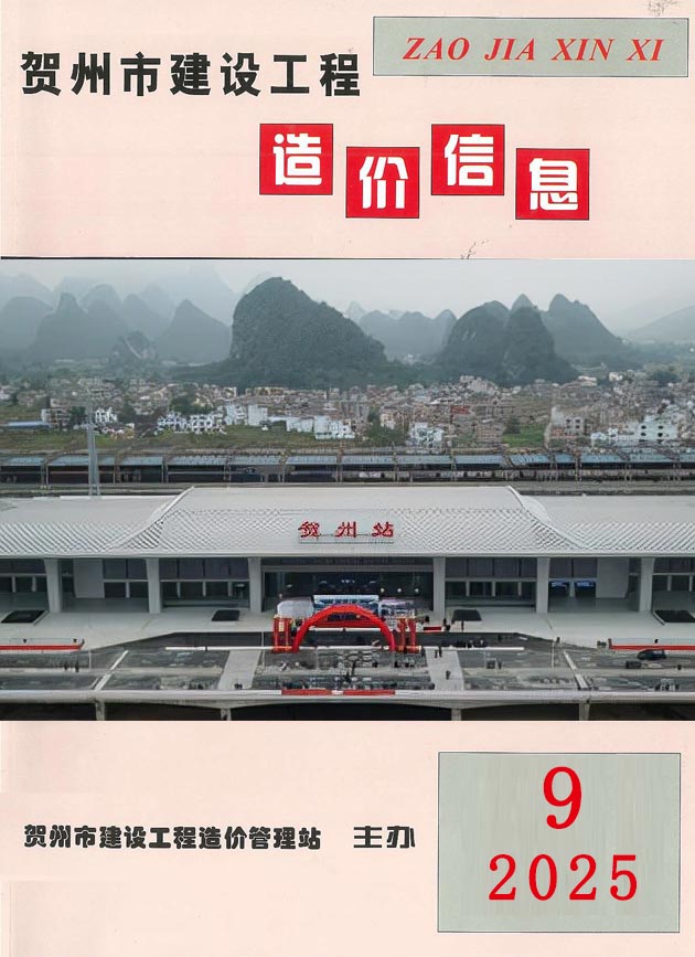 贺州市2025年9月造价库文件造价库文件网