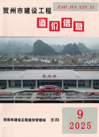 贺州造价库工程造价信息查询