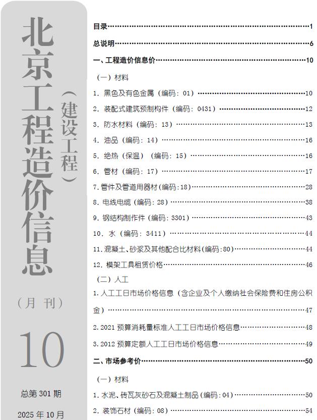 北京造价库官网2025年10月信息价