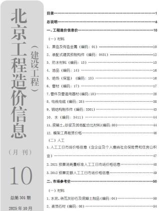 北京造价库工程造价信息查询