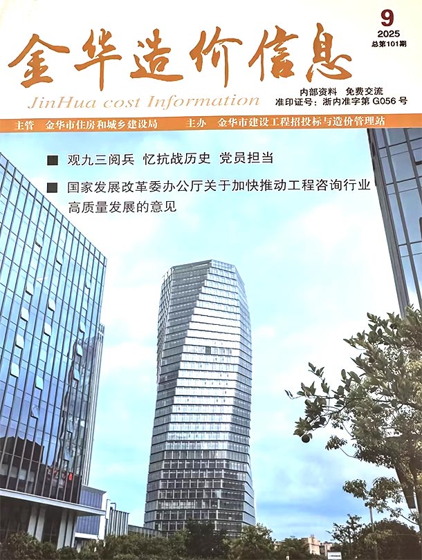 造价库金华市2025年9月造价信息