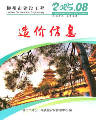 柳州造价库工程造价信息查询