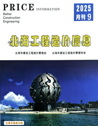 北海造价库工程造价信息查询