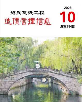 绍兴造价库工程造价信息查询