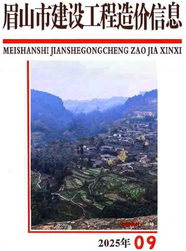 眉山造价库官网2025年9月信息价