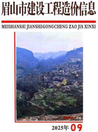 眉山造价库工程造价信息查询