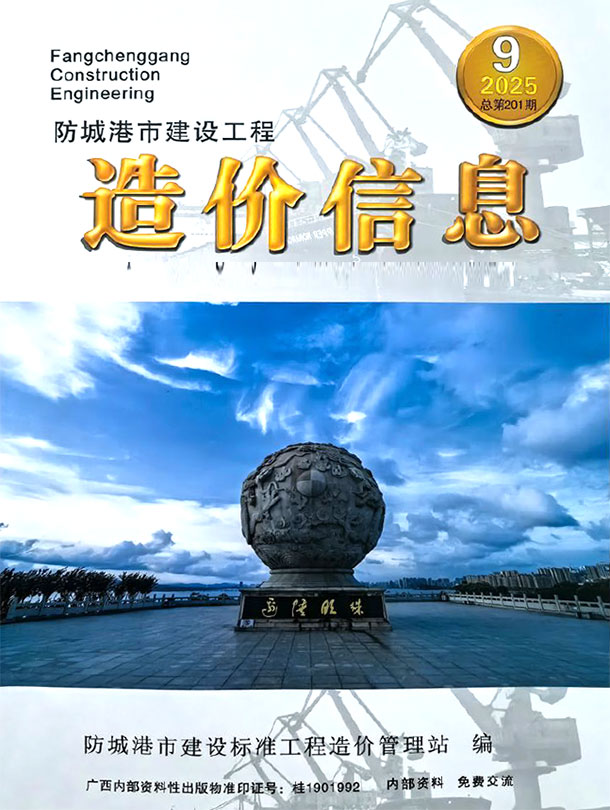防城港造价库官网2025年9月信息价