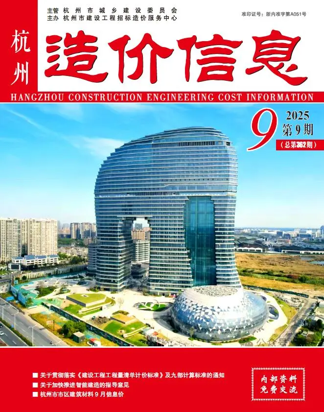 造价库杭州市2025年9月信息价期刊电子版PDF封面