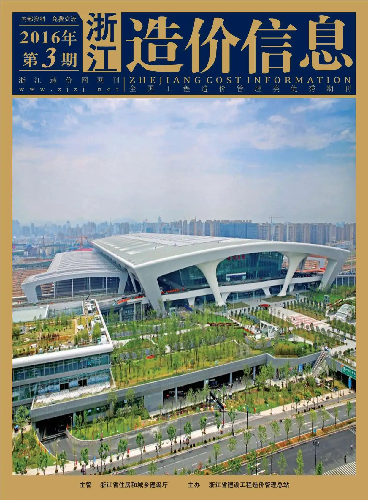 造价库浙江省2016年3月信息价期刊电子版PDF封面