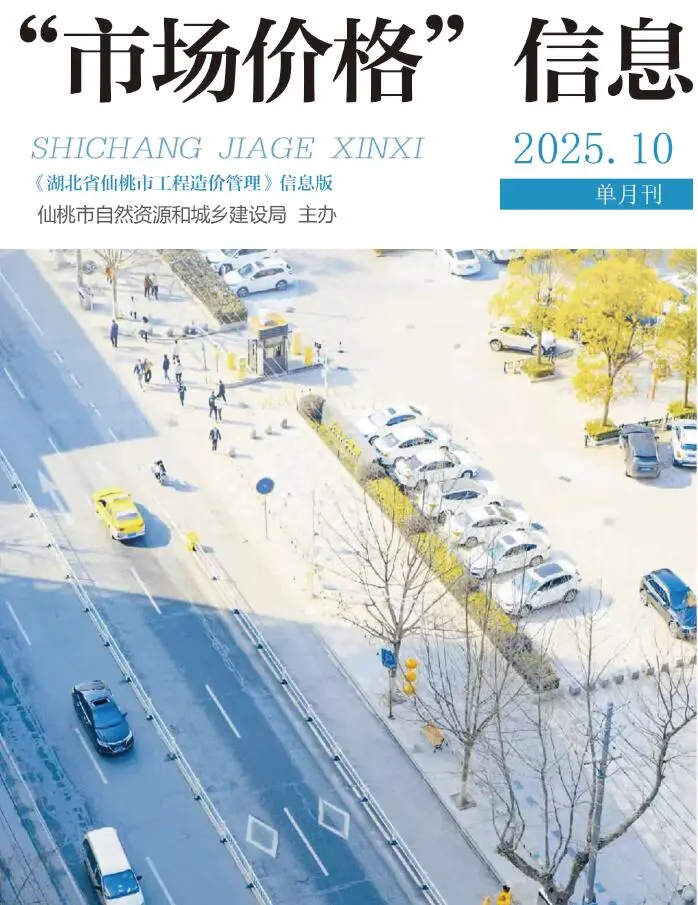 造价库仙桃市2025年10月信息价期刊电子版PDF封面