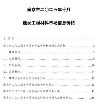 南京造价库工程造价信息查询