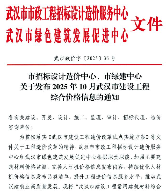 武汉市2025年10月造价库数据造价库数据网期刊PDF扫描件电子版 武汉市2025年10月造价库数据造价库数据网
