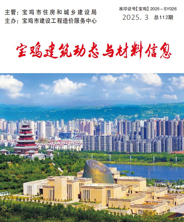 宝鸡2025年3季度造价库期刊