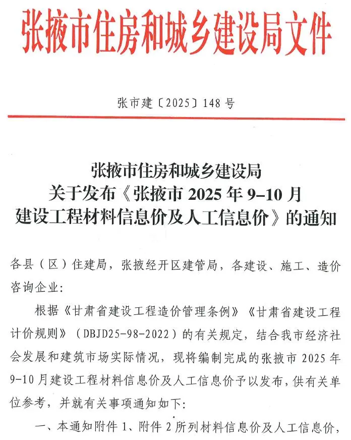 造价库张掖2025年9、10月(第5期)信息价期刊电子版PDF封面