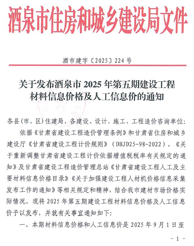 酒泉2025年9、10月(第5期)造价库数据造价库数据网期刊PDF扫描件电子版 酒泉2025年9、10月(第5期)造价库数据造价库数据网