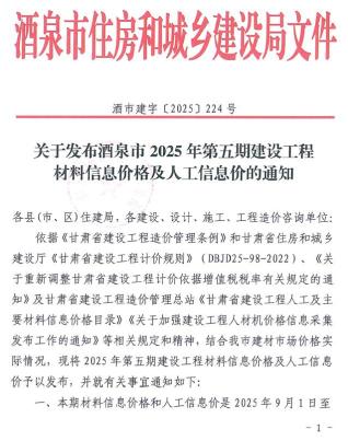 酒泉造价库工程造价信息查询