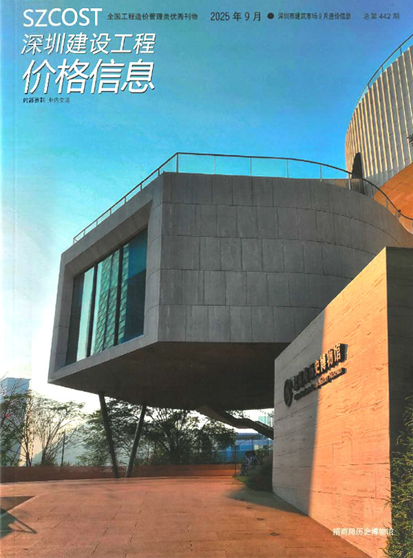 深圳造价库官网2025年9月信息价