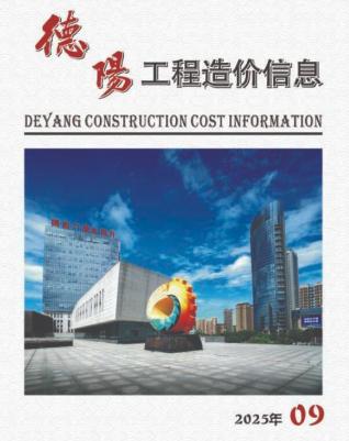 德阳造价库工程造价信息查询