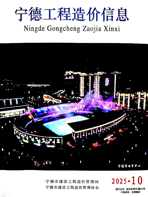 造价库宁德市2025年10月信息价期刊电子版PDF封面