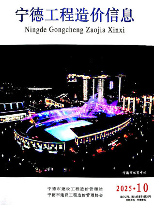 宁德造价库工程造价信息查询