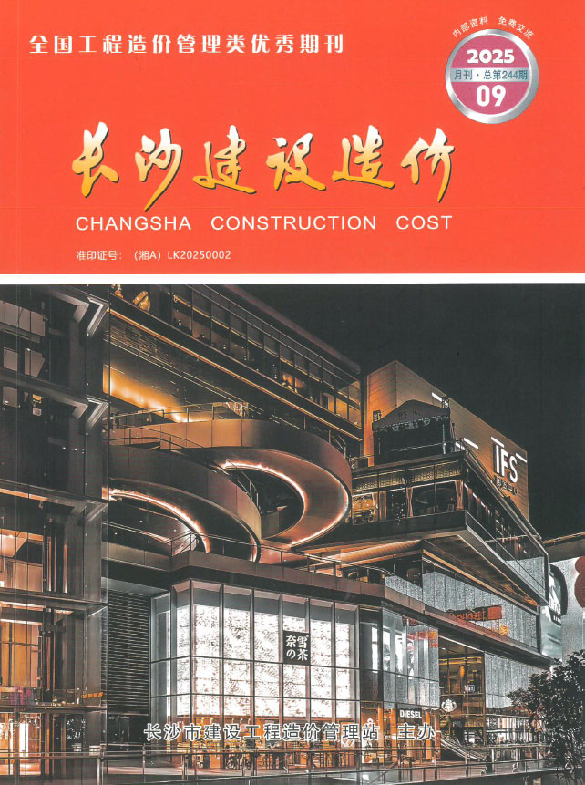 造价库长沙市2025年9月造价库信息价