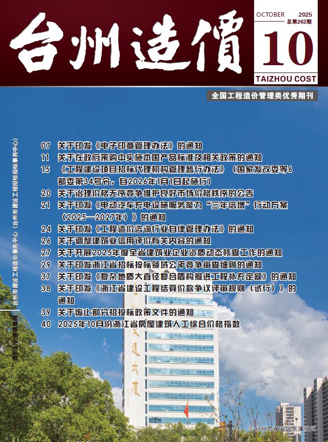 台州造价库官网2025年10月信息价
