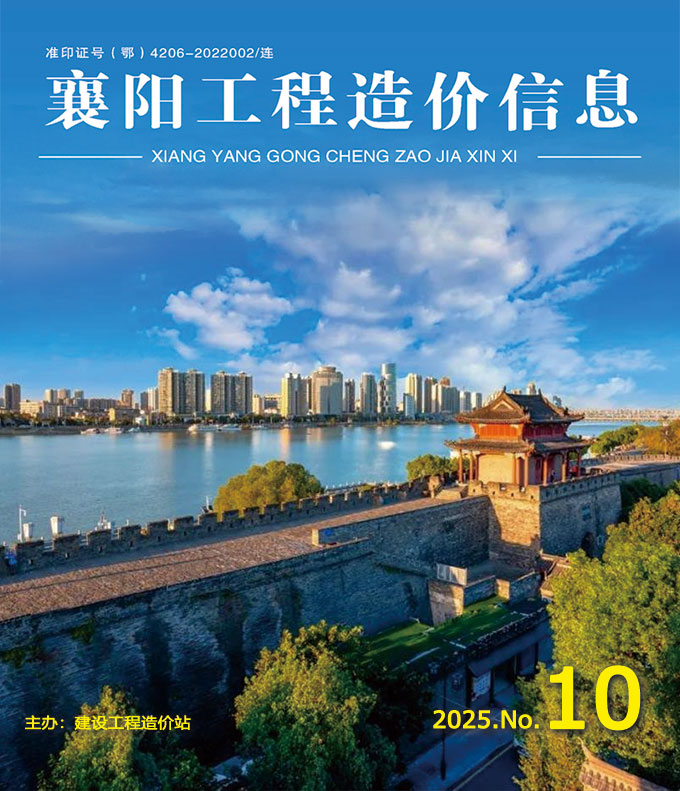 造价库襄阳市2025年10月造价库信息价