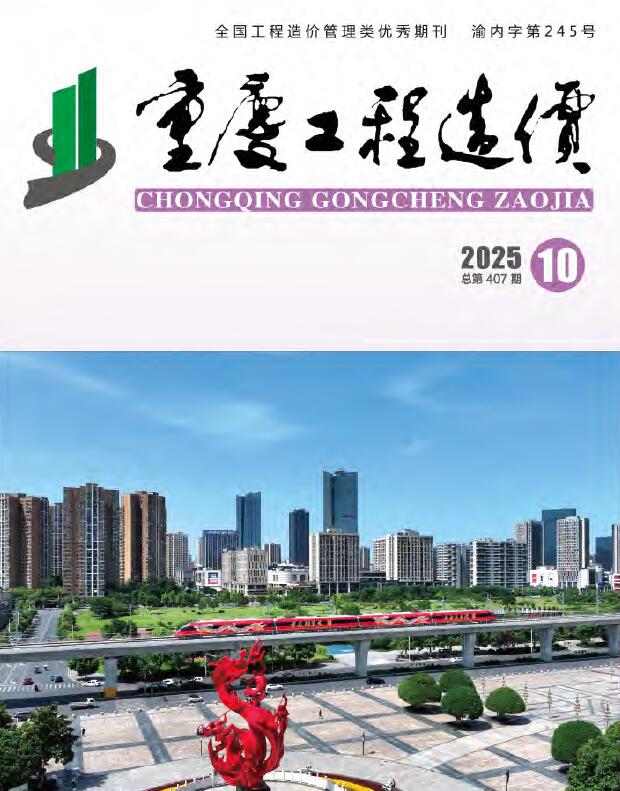 造价库重庆市2025年10月工程造价信息