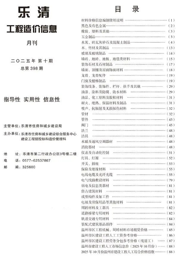 造价库乐清市2025年10月信息价期刊电子版PDF封面