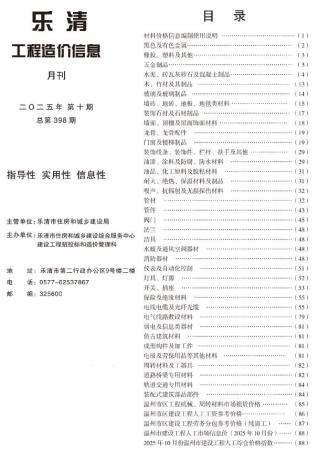 乐清造价库工程造价信息查询