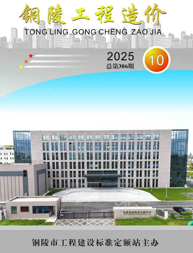 造价库铜陵市2025年10月信息价期刊电子版PDF封面