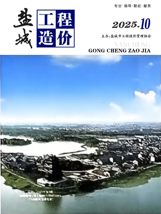 造价库盐城市2025年10月信息价期刊电子版PDF封面