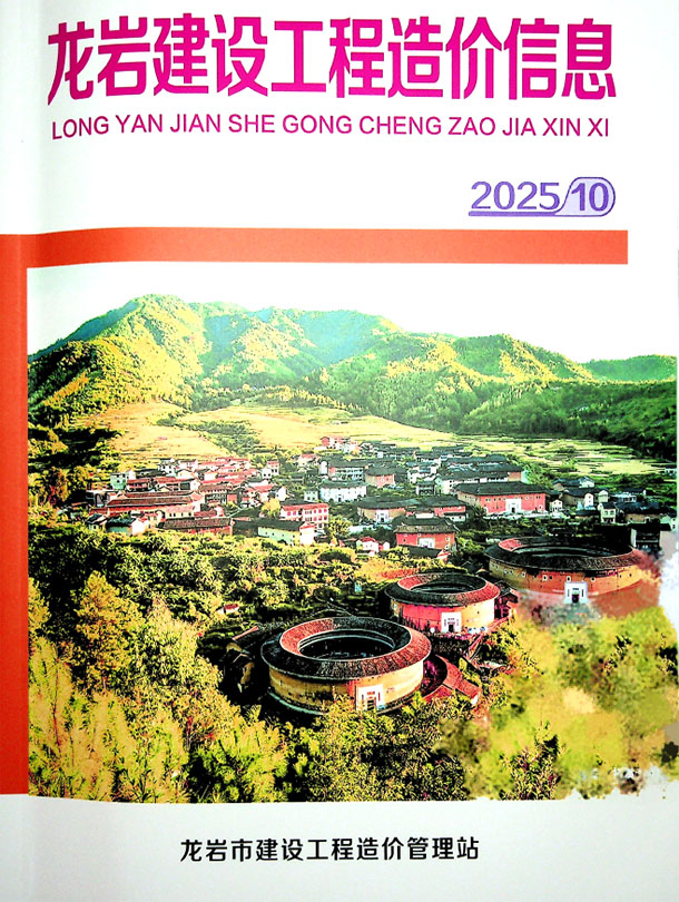 造价库龙岩市2025年10月造价库信息价