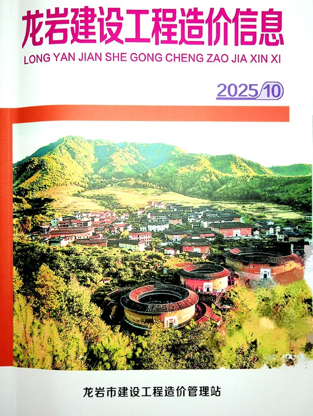 造价库龙岩市2025年10月信息价期刊电子版PDF封面